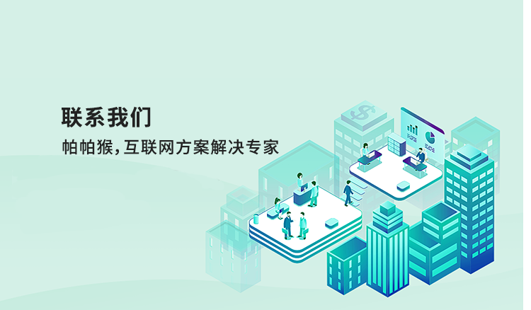 联系我们